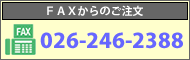 はちみつ 家 FAX