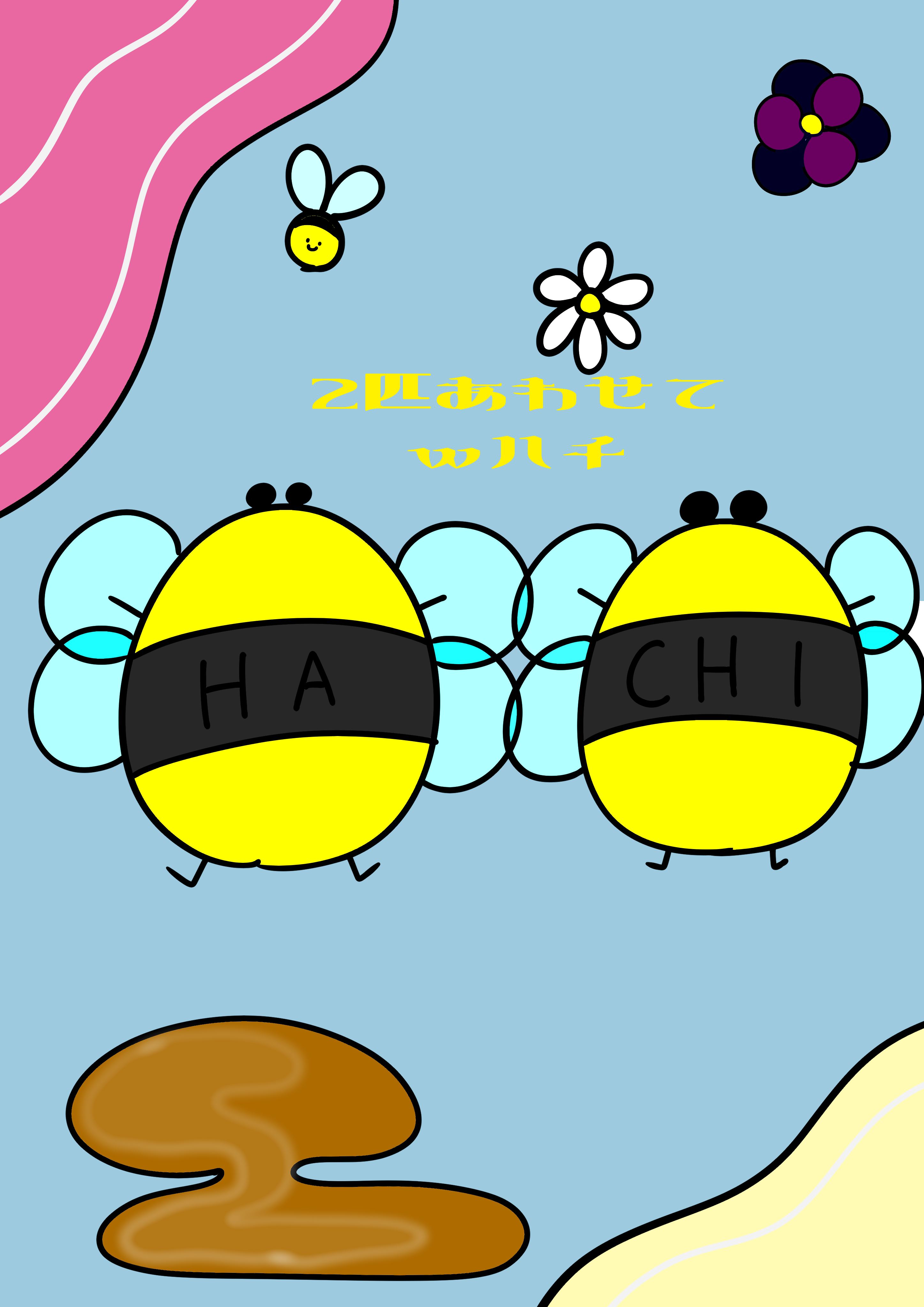 2匹合わせてWバチ