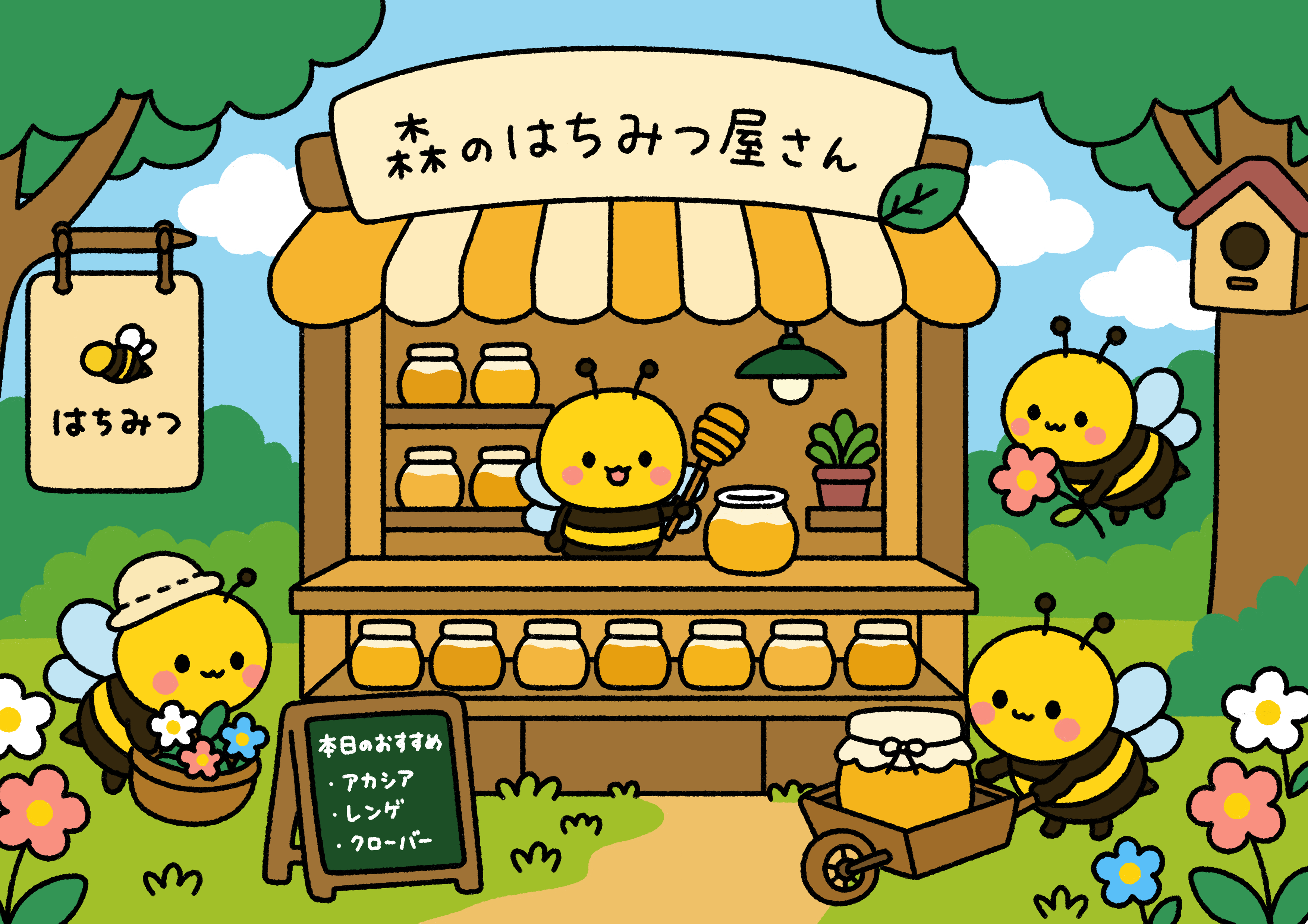 森のはちみつ屋さん