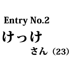 松浦景子1